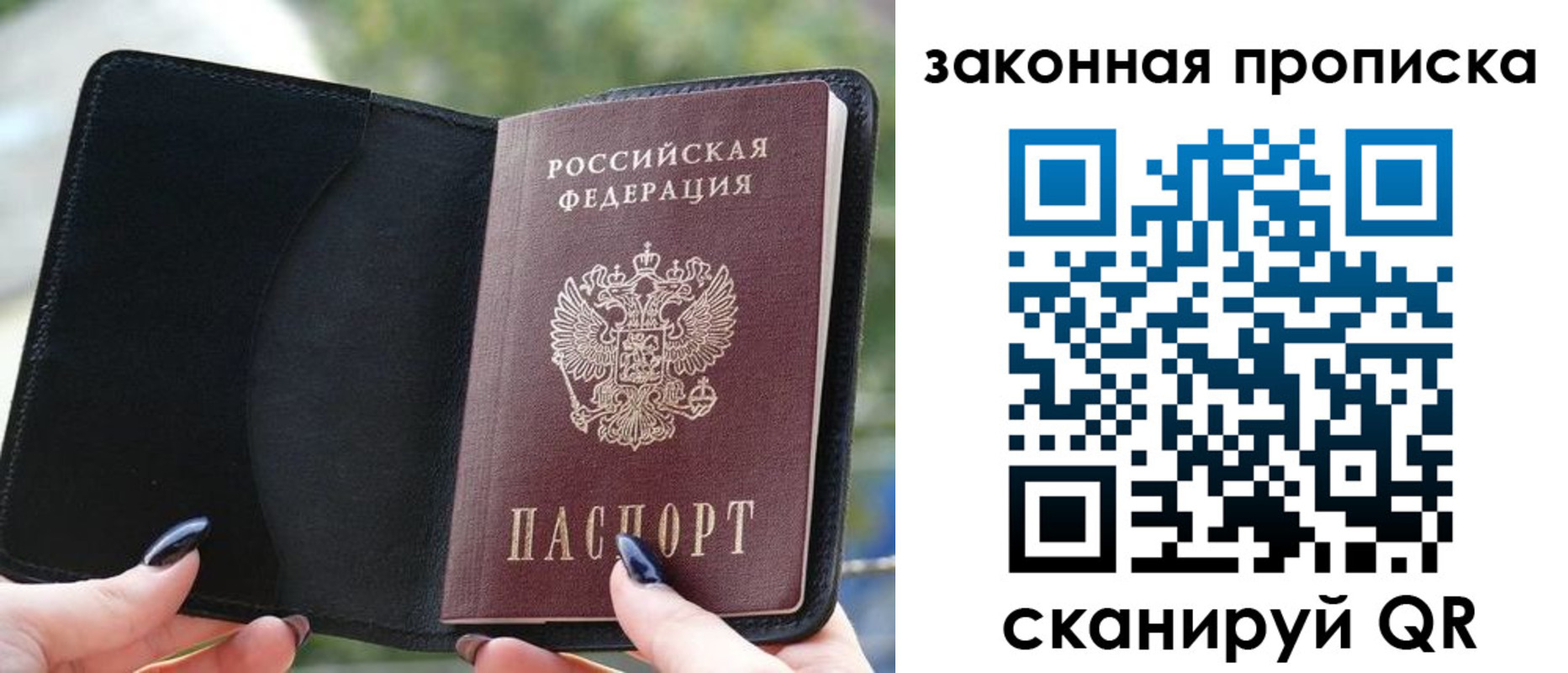 прописка законно в Белоозёрском
