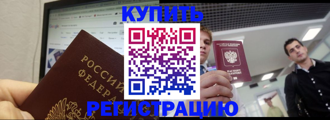 временная регистрация 2025 в Белоозёрском