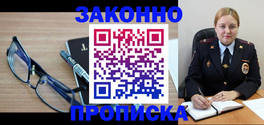 миграционный учет в Белоозёрском