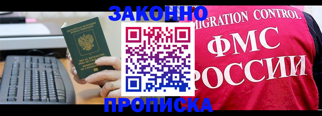 прописка в квартире в Белоозёрском